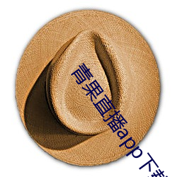 青果直播app下载