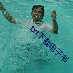 txt下載電子書