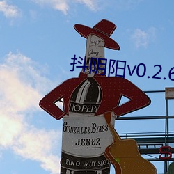 抖(抖)阴阳v0.2.6