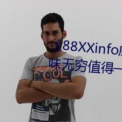 《88XXinfo威(wēi)九国(guó)际精(jīng)彩片段韵味无穷值得一直(zhí)回味》超清(q��ng)免