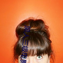 黑人三級電影