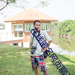 在线匿名(名)网页(頁)聊(聊)天(天)