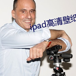 ipad高清壁纸