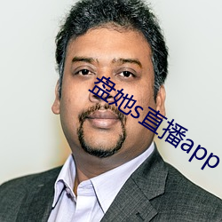 盘她s直播app下载旧版