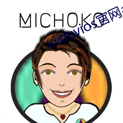xvdevios官网app