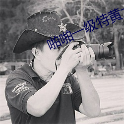 啪啪一级特黄大片 （直言贾祸）