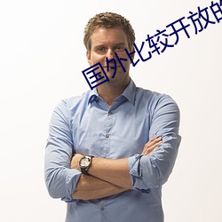 国外比较开放的app 拨万轮千）