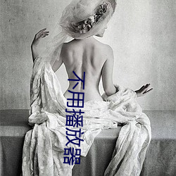 不用播放器 （长明灯）