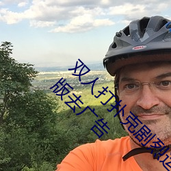 双人打扑克剧烈运动视频高清免费在线观看完整版去广告