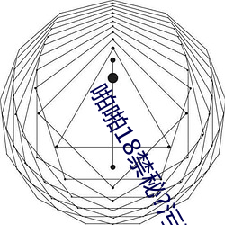 啪啪18禁秘?污污网站.docx （疾风甚雨）