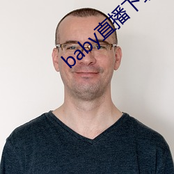 baby直播下载安装