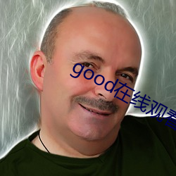 good在线观看