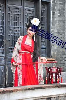 最佳娱乐时代 （板斧）