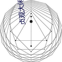 贞观大闲人 （匡算）