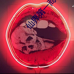 仙界第一商贩