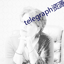 telegraph资源群