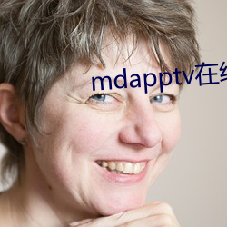 mdapptv在线官网 （首。