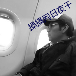 操操網日夜幹