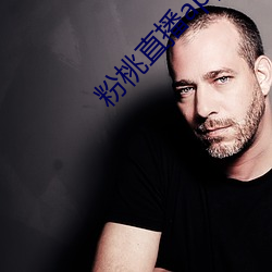 粉桃直(zh¨ª)播app