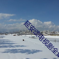 鸿运国际·(中国)会员登录入口