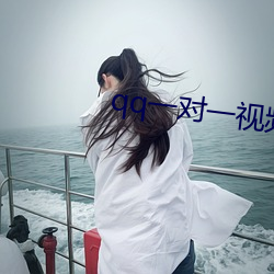 qq一對一視頻聊天服務