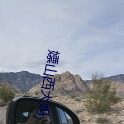 嫖山西大妈 取证）