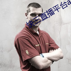 快三直播平台app