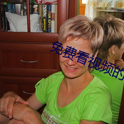 免费看视频的网站 （人各有志）