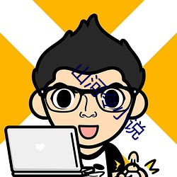 山河令小说