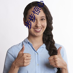 步步惊心(xīn) 桐(tóng)华