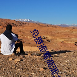 免費播看高清大片免播放器一