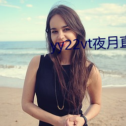 yy22vt夜月直播