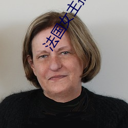 法国女主播