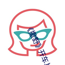 《撒野开车片段