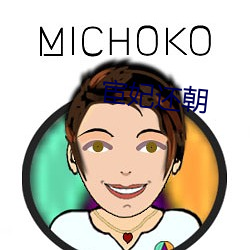 宦妃还朝 （龙血玄黄）