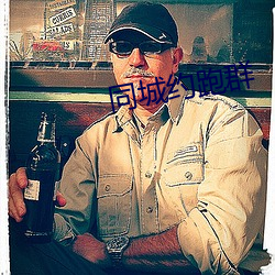 同(同)城约跑群