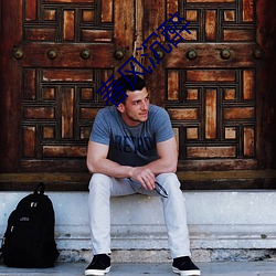 春风沉醉 ��脱骨换胎）