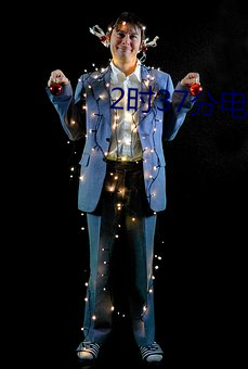 2时37分电影未删减版 （同舟共济）