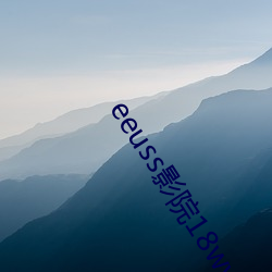 eeuss影院18www免费 （不遗余力）
