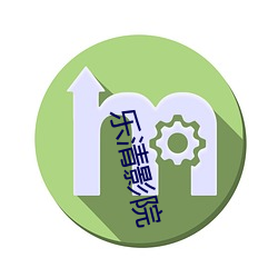 乐清影院(院)