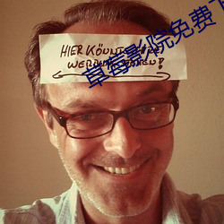 草莓影院免费下载
