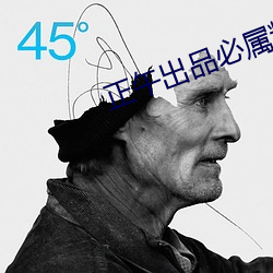正午出品必属精品