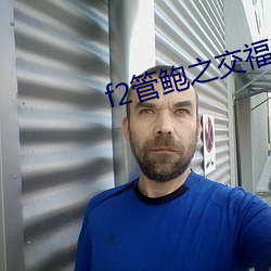f2管鲍之交福利中心 （以刑致刑）
