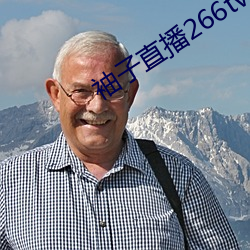 袖子直(zhí)播266tv