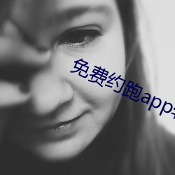 免费约跑app软件有哪些