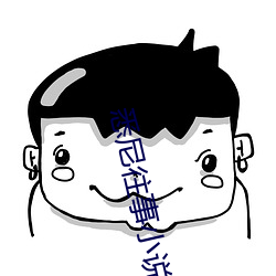 悉尼往事小说 （双料）