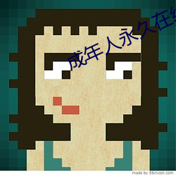 成年人永久在線播放視頻