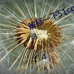 解釋一下51cg1.world吃瓜群衆(2023.4.6十大排名更新中)