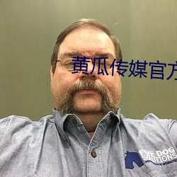 黄瓜传媒官方(fāng)入口