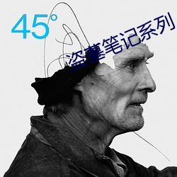 盗墓笔记系列